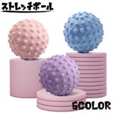 ストレッチボール ストレッチグッズ 丸型 | PlusNao | 詳細画像1 