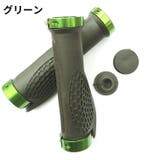 自転車用 ハンドルグリップ 1組 | PlusNao | 詳細画像12