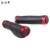 自転車用 ハンドルグリップ 1組 | PlusNao | 詳細画像8