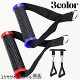 エクササイズハンドル 単品 ナスカン | PlusNao | 詳細画像1 