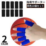 指サポーター 指用サポーター フィンガーサポーター | PlusNao | 詳細画像1