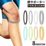 膝サポーター 膝蓋骨サポート 片足用1個 | PlusNao | 詳細画像1 