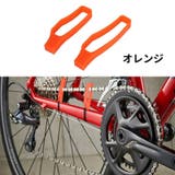 自転車用チェーンガード 大小2個入り チェーンプロテクター | PlusNao | 詳細画像12 