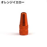 バルブキャップ 単品 アルミ | PlusNao | 詳細画像10 