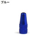 バルブキャップ 単品 アルミ | PlusNao | 詳細画像3 