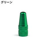 バルブキャップ 単品 アルミ | PlusNao | 詳細画像4 