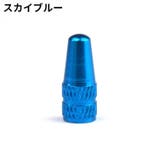 バルブキャップ 単品 アルミ | PlusNao | 詳細画像8 