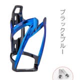 ボトルケージ 自転車用 ボトルホルダー | PlusNao | 詳細画像13 