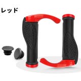 ハンドルグリップ エルゴグリップ 自転車パーツ | PlusNao | 詳細画像17 