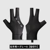 ビリヤードグローブ 片手用単品 手袋 | PlusNao | 詳細画像12