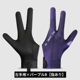 ビリヤードグローブ 片手用単品 手袋 | PlusNao | 詳細画像17