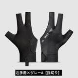 ビリヤードグローブ 片手用単品 手袋 | PlusNao | 詳細画像8
