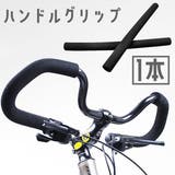 ハンドルグリップ 単品 1本 | PlusNao | 詳細画像1