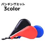 パンチングミット キックミット 単品 | PlusNao | 詳細画像1 