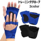 トレーニンググローブ 指なし 男女兼用 | PlusNao | 詳細画像1 