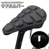 サドルカバー 自転車用品 椅子カバー | PlusNao | 詳細画像1 