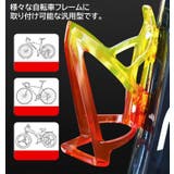 ボトルケージ 自転車用 ボトルホルダー | PlusNao | 詳細画像7 
