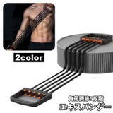 エキスパンダー 負荷調節 5段階 | PlusNao | 詳細画像1 