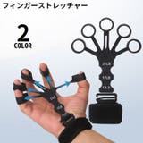 ハンドグリップ 指ストレッチャー シリコン | PlusNao | 詳細画像1 