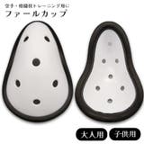 ファールカップ 単品 1個 | PlusNao | 詳細画像1 