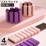 リストウェイト 2個 アンクルウェイト | PlusNao | 詳細画像1 