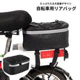 リアバッグ サイクルバッグ 自転車用 | PlusNao | 詳細画像1 