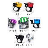 自転車用ベル サイクルベル 自転車用アクセサリー | PlusNao | 詳細画像9 