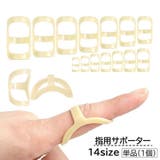 指用サポーター 単品 1個 | PlusNao | 詳細画像1