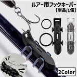 フックキーパー フックホルダー 単品 | PlusNao | 詳細画像1