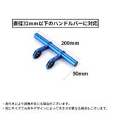 自転車用 エクステンションマウント 20cm | PlusNao | 詳細画像13 