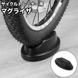 マグライザー サイクルトレーナー用 前輪置き | PlusNao | 詳細画像1 