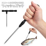 フィッシュピック フィッシングピック 2way | PlusNao | 詳細画像1 
