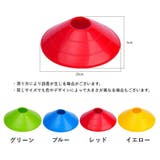 マーカーコーン 10個セット スポーツ用品 | PlusNao | 詳細画像13 