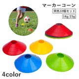マーカーコーン 単品 1個 | PlusNao | 詳細画像1 