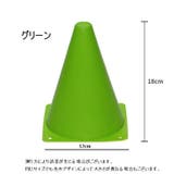 カラーコーン マーカーコーン 5個セット | PlusNao | 詳細画像8