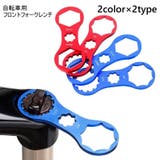 フロントフォークレンチ 自転車用 フロントフォークキャップレンチ | PlusNao | 詳細画像1 