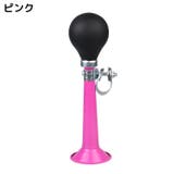 自転車用 エアホーン 自転車ベル | PlusNao | 詳細画像16 