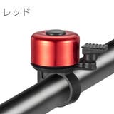 自転車用ベル サイクルベル 鈴 | PlusNao | 詳細画像11 