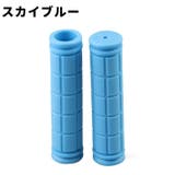 ハンドルグリップ 自転車用 1ペア | PlusNao | 詳細画像10 