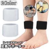 足首サポーター アンクルラップ 両足用1ペア | PlusNao | 詳細画像1 