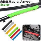 自転車用フレームプロテクター チェーンステープロテクター シンプル | PlusNao | 詳細画像1 