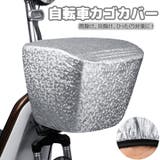 自転車かごカバー 自転車カゴカバー 雨除け | PlusNao | 詳細画像1