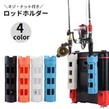 ロッドホルダー ロッドスタンド ネジ付き | PlusNao | 詳細画像1 