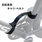 キャリーベルト 自転車フレームキャリー 持ち運び用 | PlusNao | 詳細画像1