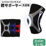 膝サポーター 単品 ひざ用サポーター | PlusNao | 詳細画像1