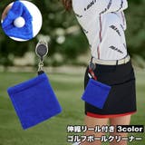 ゴルフボールクリーナー ボール拭き フック付きタオル | PlusNao | 詳細画像1