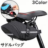 サドルバッグ 自転車 カバン | PlusNao | 詳細画像1