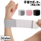 手首サポーター 単品 1個 | PlusNao | 詳細画像1