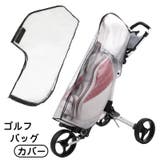 ゴルフバッグカバー レインカバー 単品 | PlusNao | 詳細画像1 