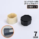 グリップカバー 10個 ピックルボール | PlusNao | 詳細画像1